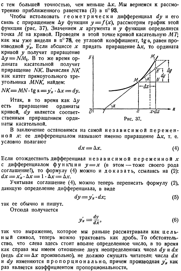 Связь между дифференцируемостью и существованием производной