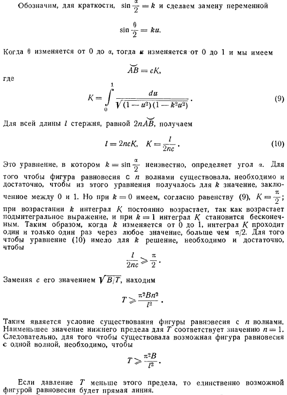 Случай первоначально прямолинейного стержня, сжимаемого на концах двумя одинаковыми и прямо противоположными силами