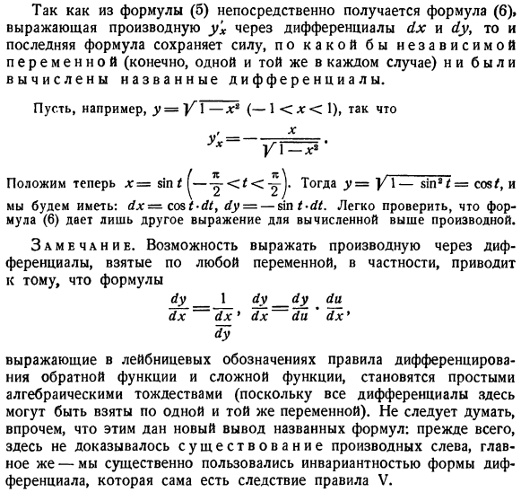 Инвариантность формы дифференциала