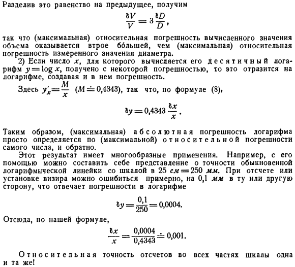 Применение дифференциалов при оценке погрешностей