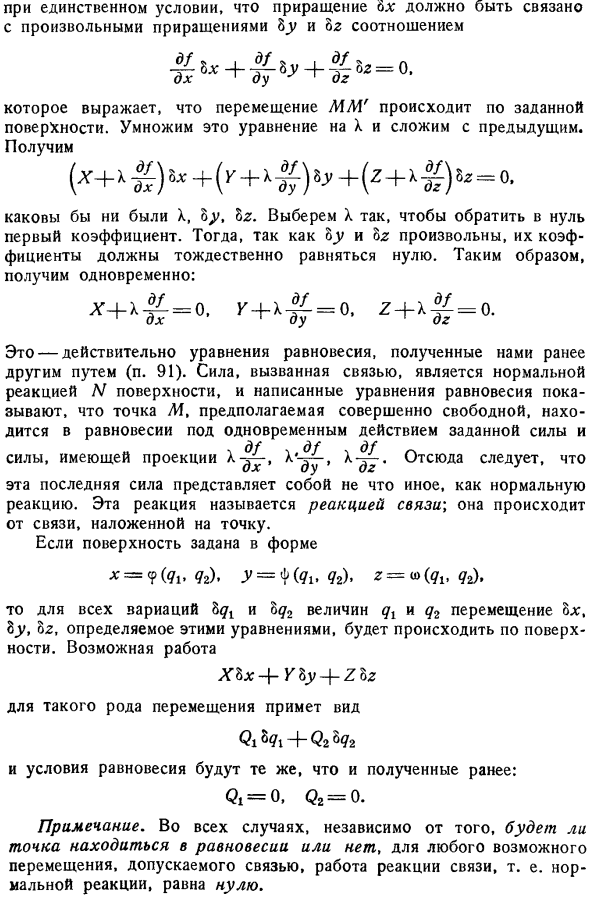 Свободная точка. Точка на поверхности