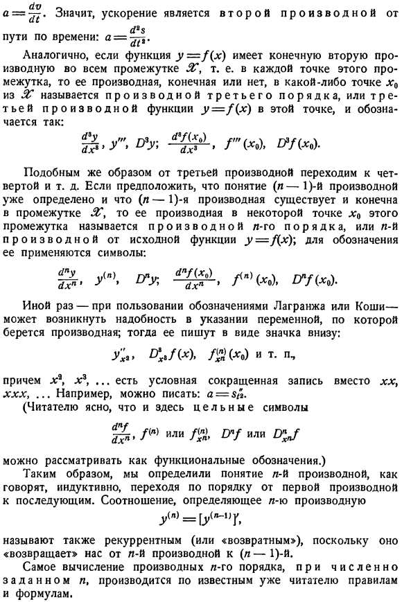 Определение производных высших порядков