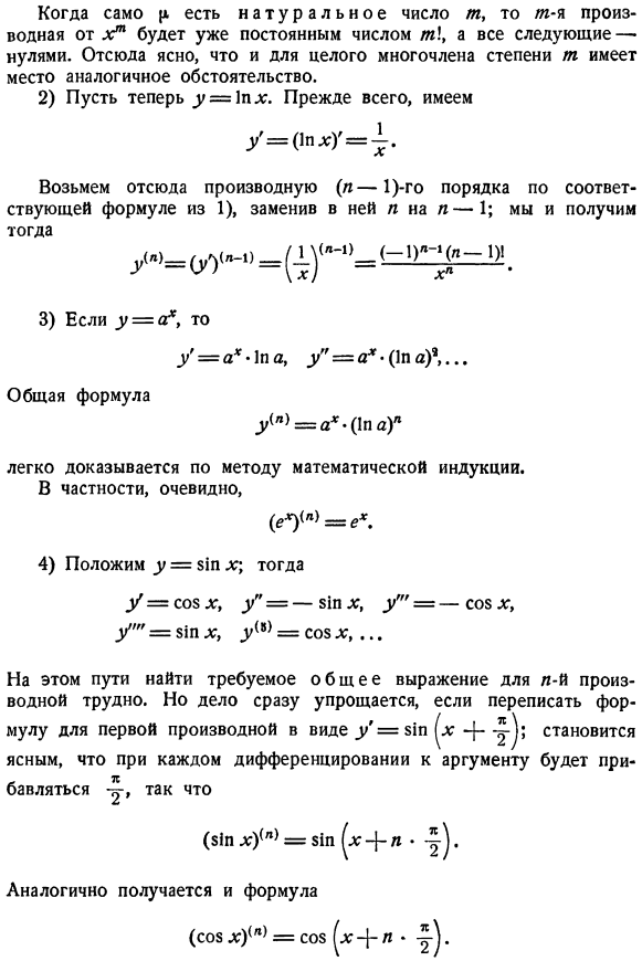 Общие формулы для производных любого порядка