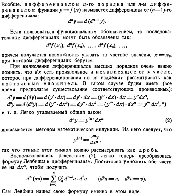 Дифференциалы высших порядков