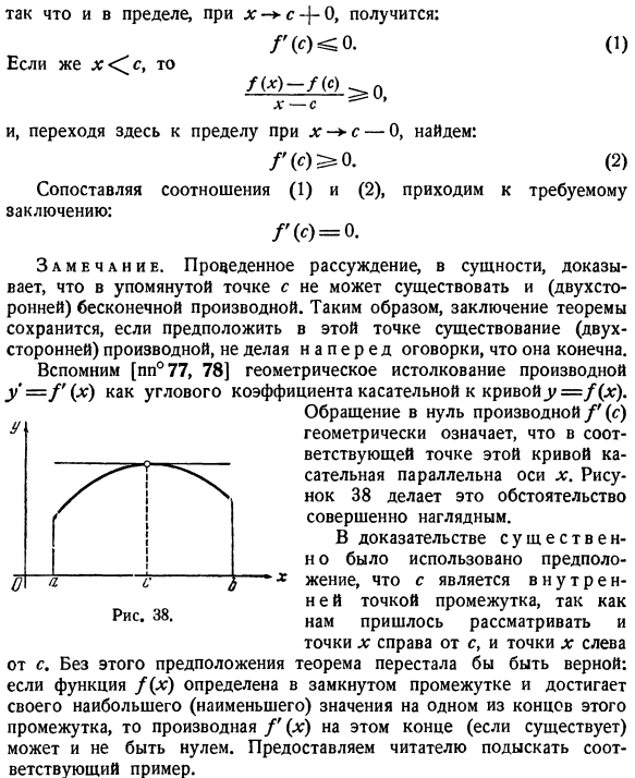 Теорема Ферма