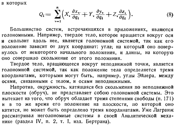 Голономные системы; координаты голономной системы