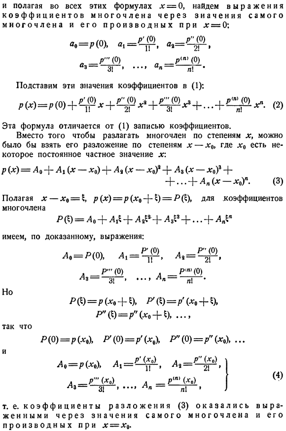 Формула Тейлора для многочлена