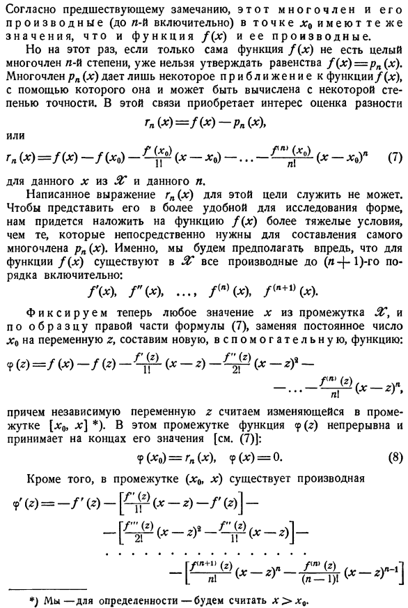 Разложение произвольной функции