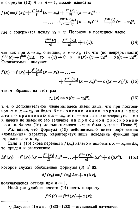 Другая форма дополнительного члена