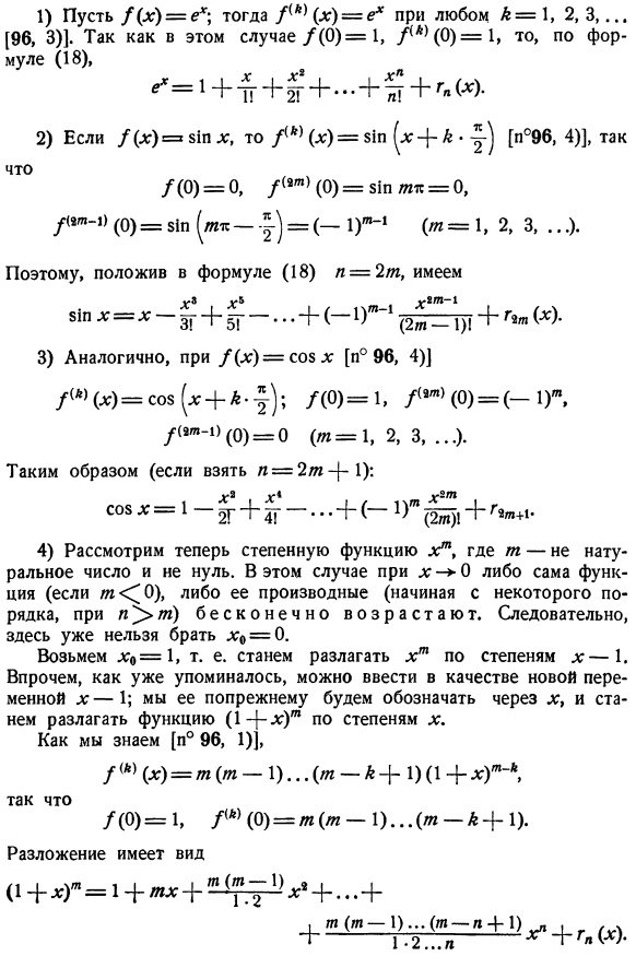 Приложение полученных формул к элементарным функциям