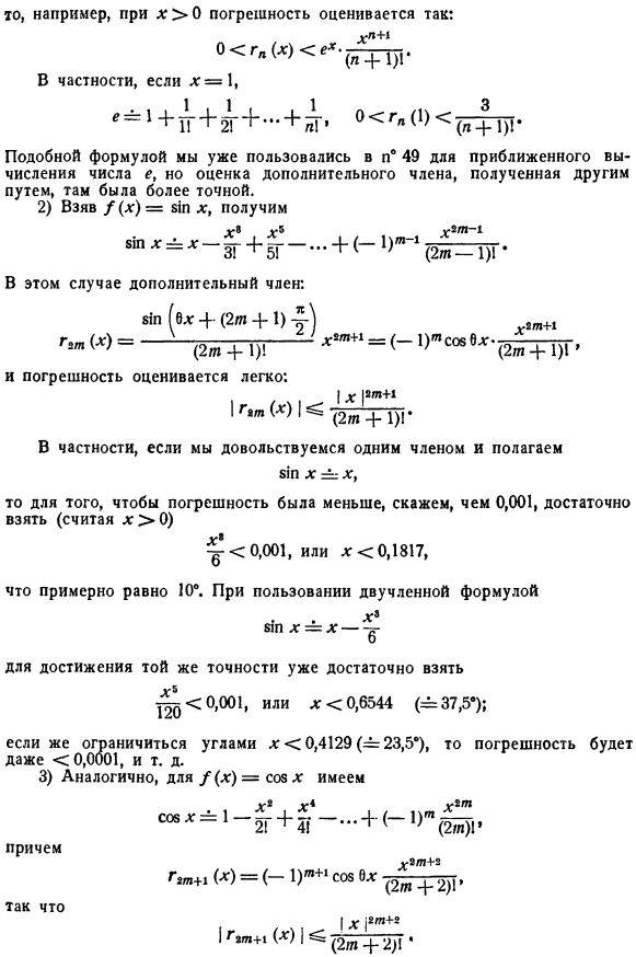 Приближенные формулы. Примеры