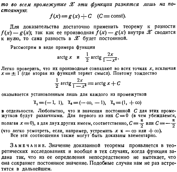 Условие постоянства функции