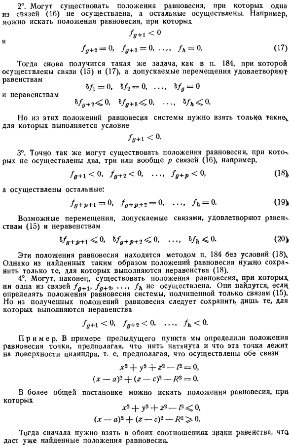 Связи, выражаемые неравенствами в конечной форме