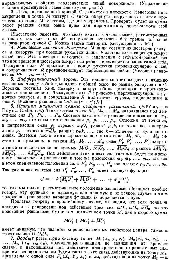 Принцип возможных скоростей. Упражнения