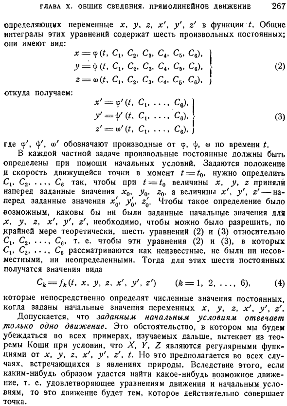 Уравнения движения. Интегралы