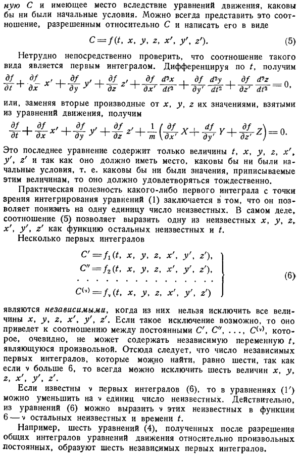 Первые интегралы
