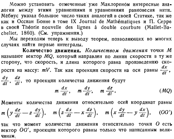 Естественные уравнения (Эйлер)