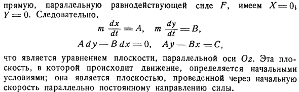 Теорема о проекции количества движения