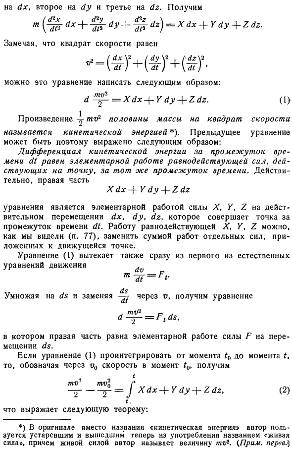 Теорема кинетической энергии