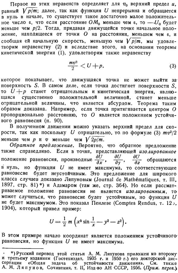 Устойчивость равновесия свободной материальной точки. Доказательство Лежен-Дирихле