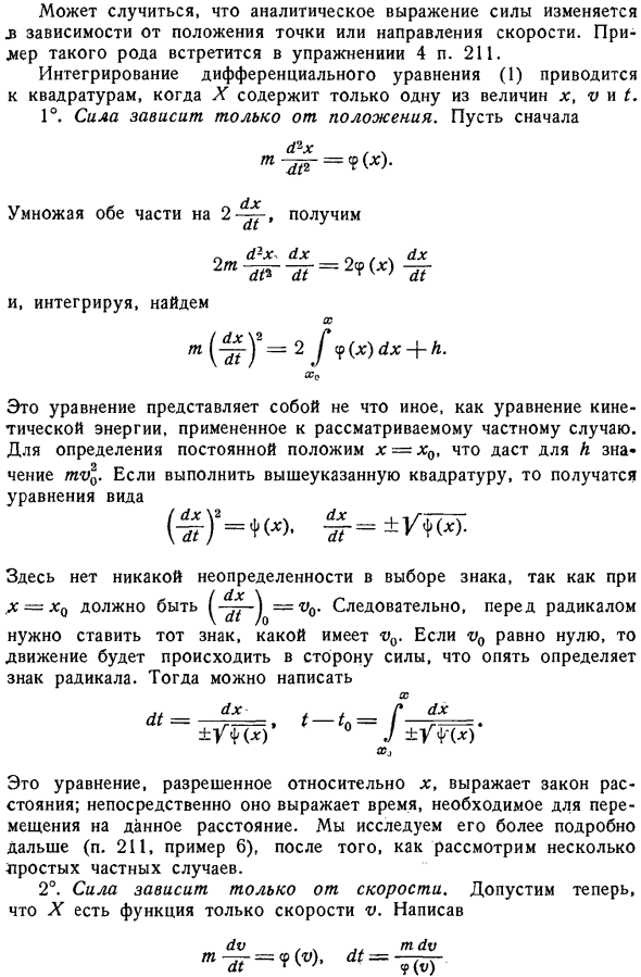 Уравнение прямолинейного движения. Простые случаи интегрируемости