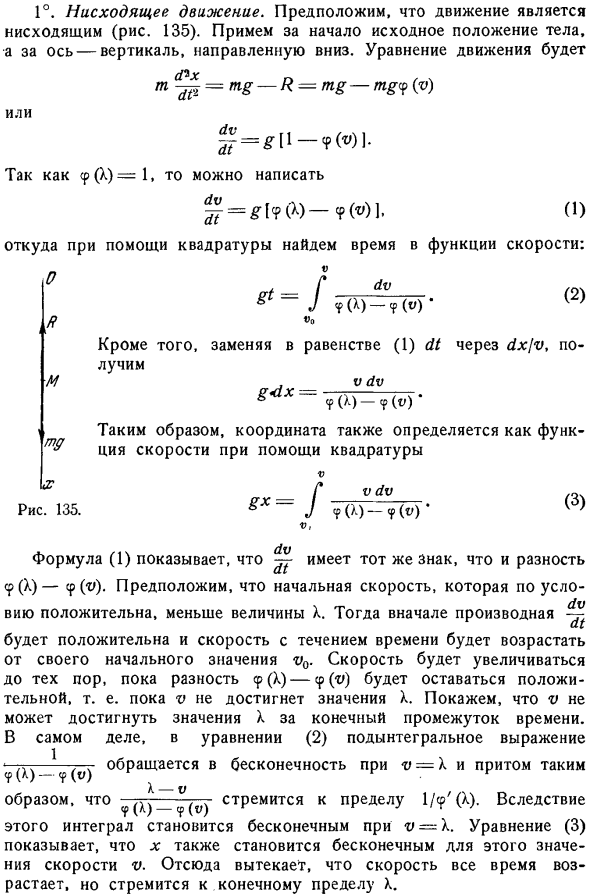 Движения под действием силы, зависящей только от скорости