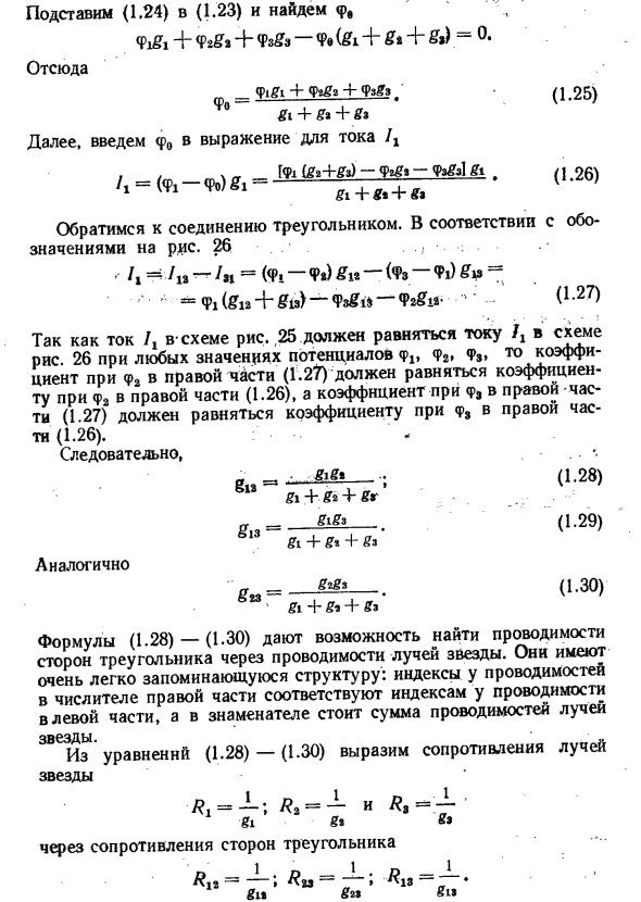 Преобразование звезды в треугольник и преобразование треугольника в звезду