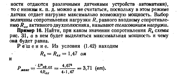 Передача энергии от активного двухполюсника нагрузке