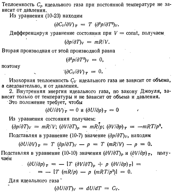 Приложение дифференциальных уравнений к решению некоторых термодинамических задач