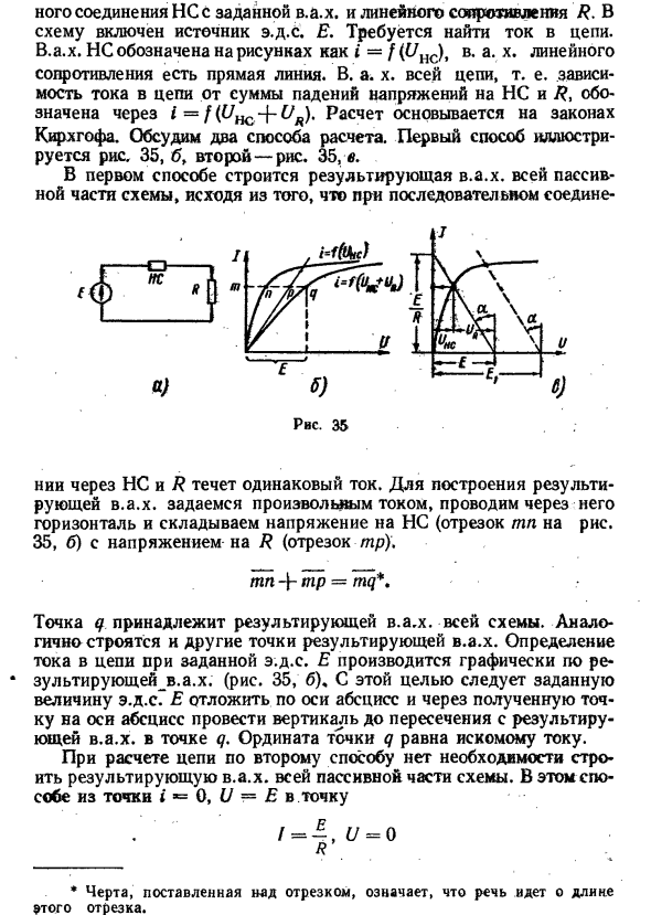 Электрические цепи с последовательным соединением нелинейных сопротивлений