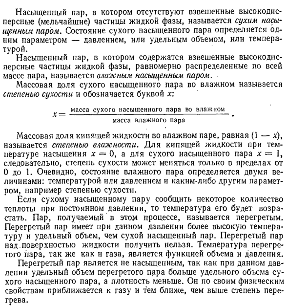 Основные понятия и определения водяного пара