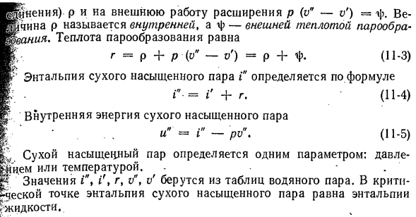 Основные параметры жидкости и сухого насыщенного пара