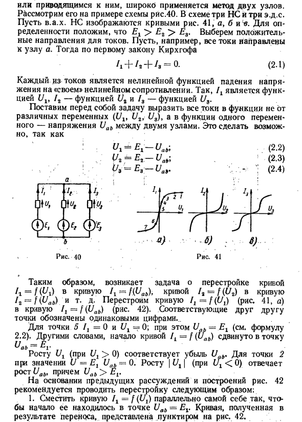 Применение метода двух узлов для расчета цепей с нелинейными сопротивлениями