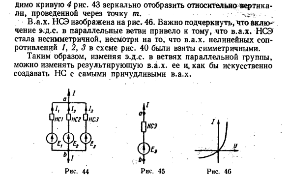 Замена нескольких параллельных ветвей, содержащих НС и э. д. с. , одной эквивалентной ветвью