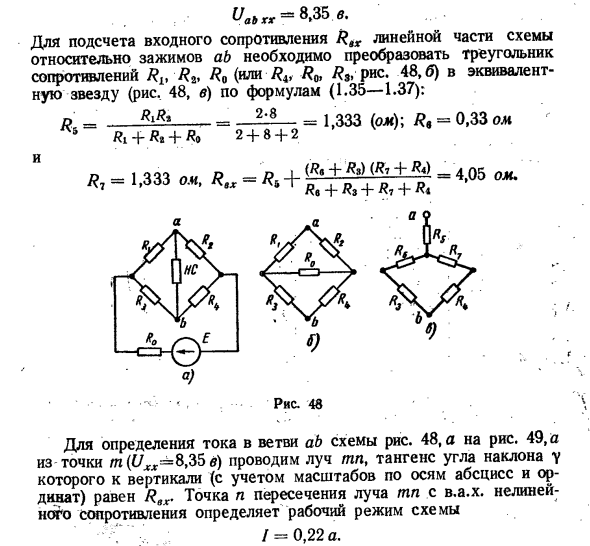 Применение метода холостого хода и короткого замыкания к расчету цепей с нелинейными сопротивлениями
