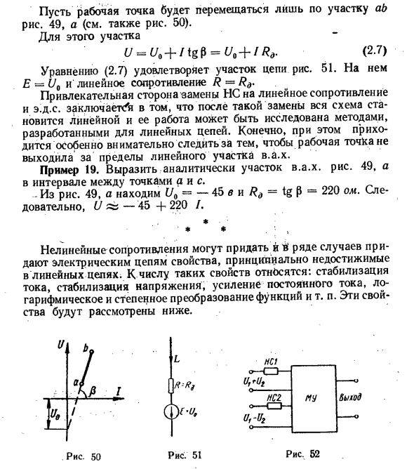 Замена нелинейного сопротивления эквивалентным линейным сопротивлением и э. д. с.