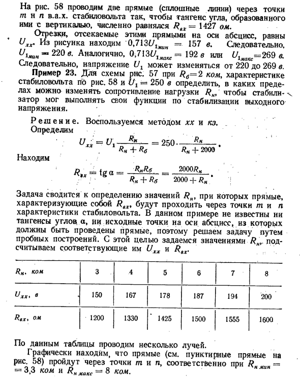 Стабилизатор напряжения