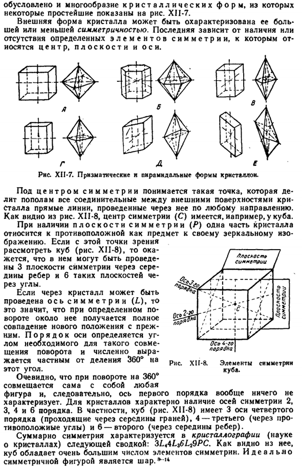 Кристаллы