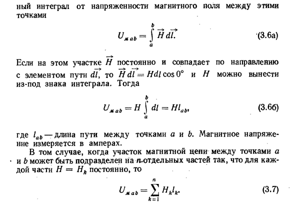 Падение магнитного напряжения