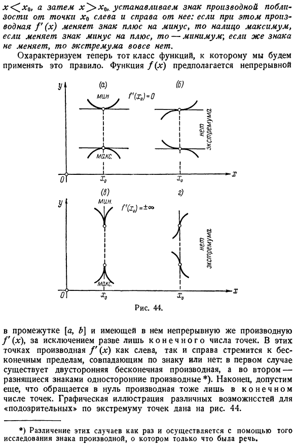 Максимумы и минимумы. Первое правило