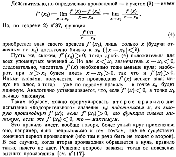 Максимумы и минимумы. Второе правило