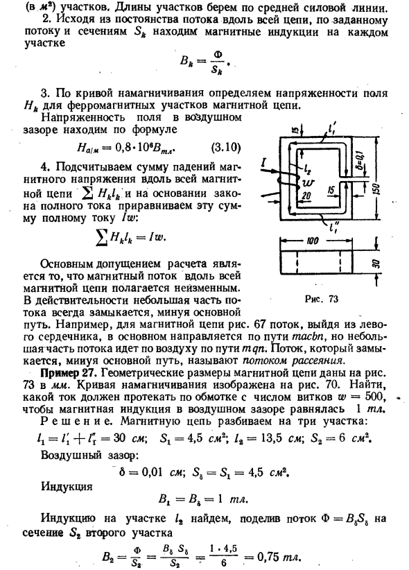 Определение м. д. с. неразветвленной магнитной цепи по заданному потоку