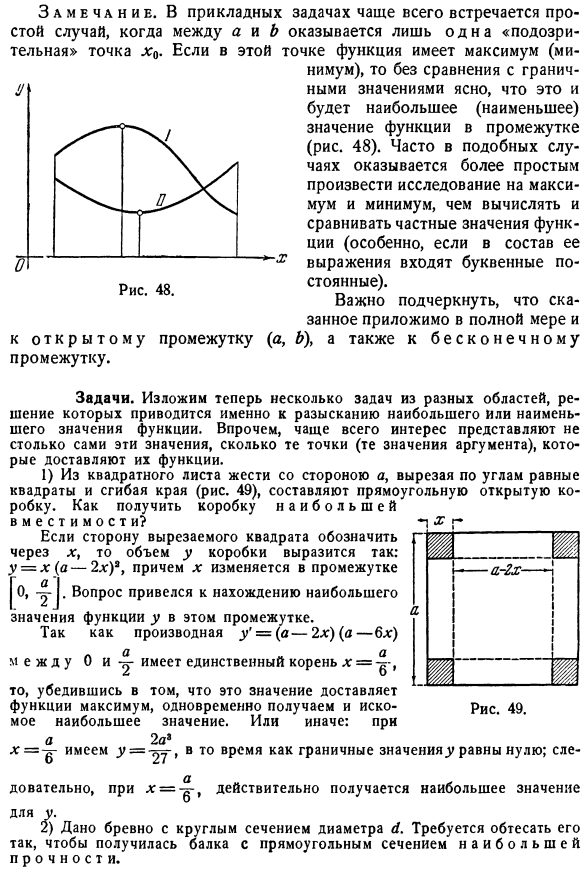 Разыскание наибольших и наименьших значений