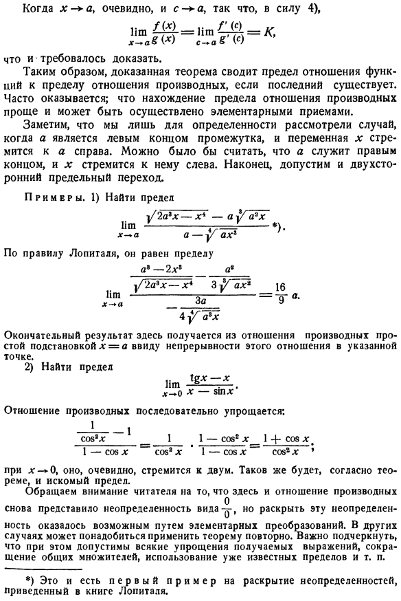 Неопределенности вида 0/0