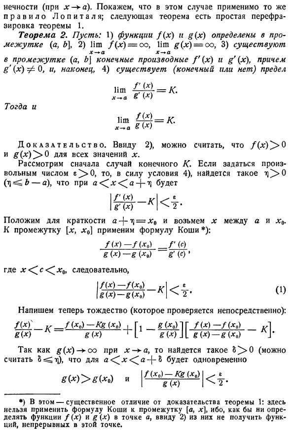 Неопределенности вида оо/оо