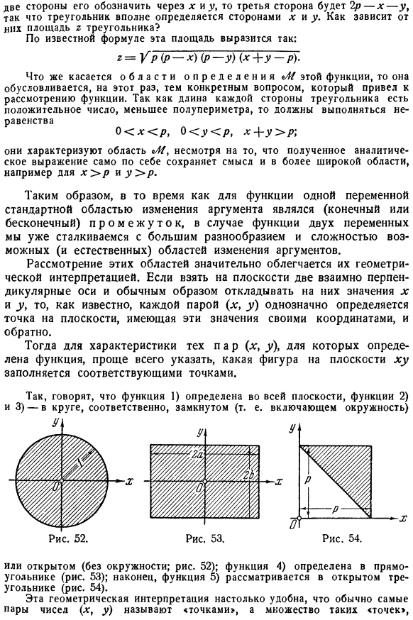 Функции двух переменных и области их определения