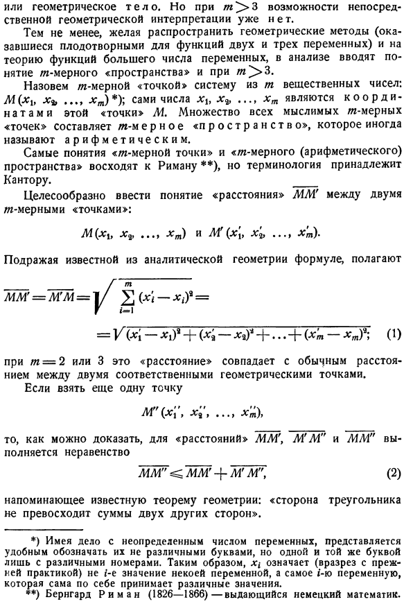 Арифметическое n-мерное пространство