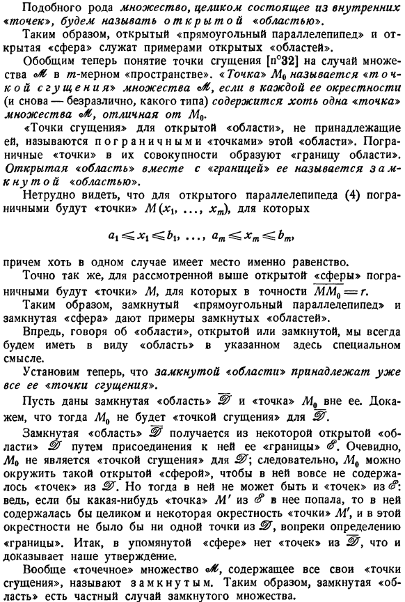 Общее определение открытой и замкнутой областей