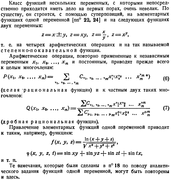 Функции m переменных