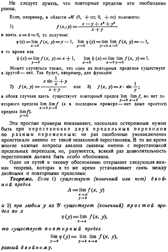 Повторные пределы